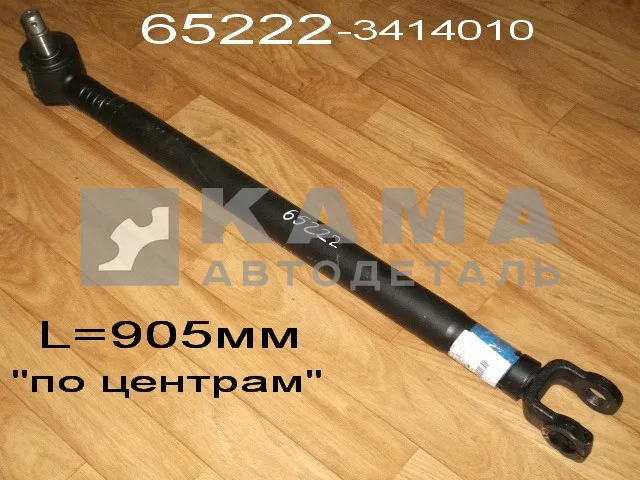 тяга рулевая продольная (сошки) 65222-3414010(009-11 РОСТАР) (вилка-палец) Lпо центрам=905мм
