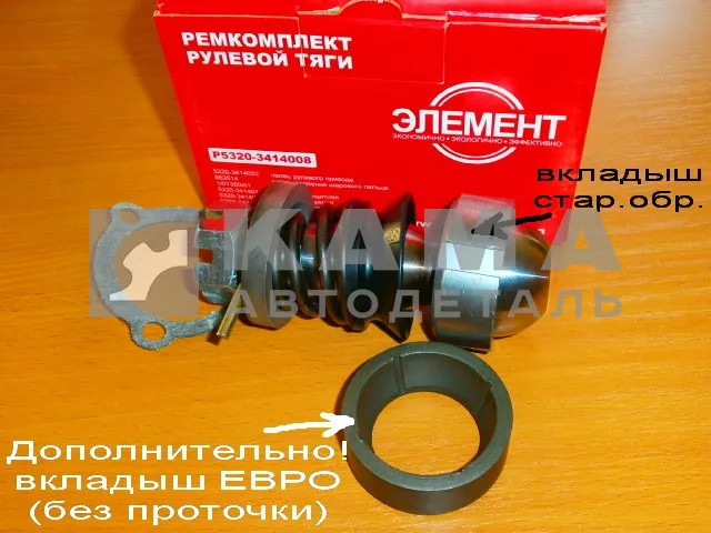палец рулевой в сборе ЕВРО ("ЭЛЕМЕНТ") 6520-3414008РК-Э (к-т:вкладыш ЕВРО++) "РОСТАР"