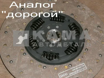 диск сцепления "205" (Аналог-"Дорогой") Без гарантии (под КПП-ZF16S)