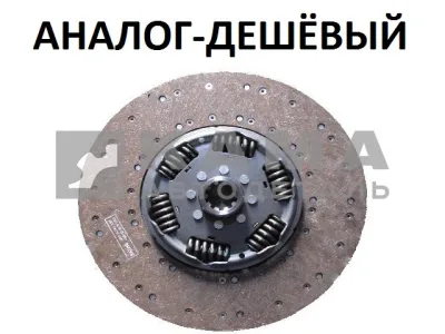диск сцепления "205" (Аналог-Дешевый) Без гарантии (под КПП-ZF16S)