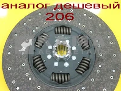 диск сцепления "206" (Аналог-Дешевый) Без гарантии (под КПП-154/ZF9S/Fast Gear)