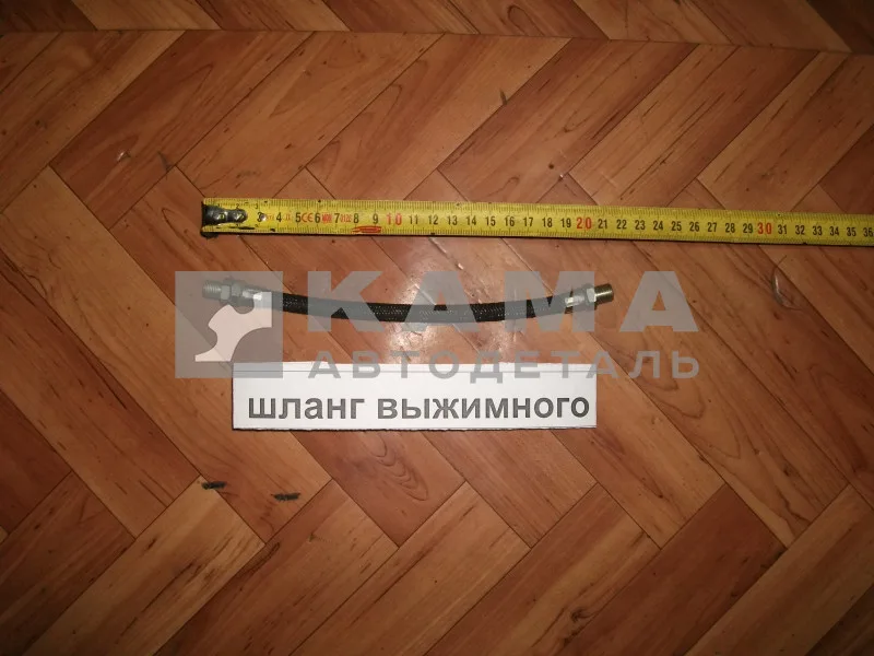 шланг выжимного подшипника 14.1601230