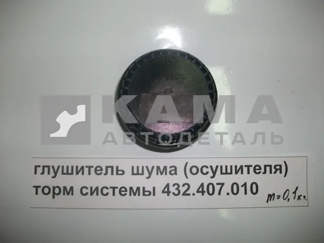 глушитель шума (осушителя) торм системы 432.407.010 (25.3518045) 8088-0../45104350600200