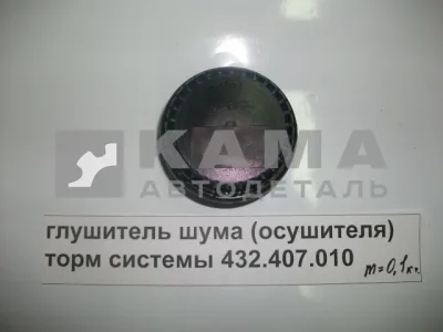 глушитель шума (осушителя) торм системы 432.407.010 (25.3518045) 8088-0../45104350600200
