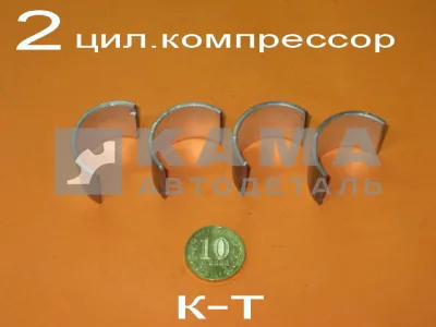 вкладыши компр.2 цил. Р0 (к-т 4шт) 5320-3509092
