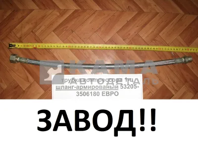 трубка компрессора 1-ц (шланг блестящ) 6520(7850)-3506060 ЗАВОД ("Полюс-Альфа") Г+Ш