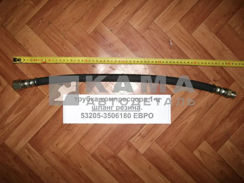 трубка компрессора 1-ц (шланг резина РВД) Г+Ш 6520-3506060