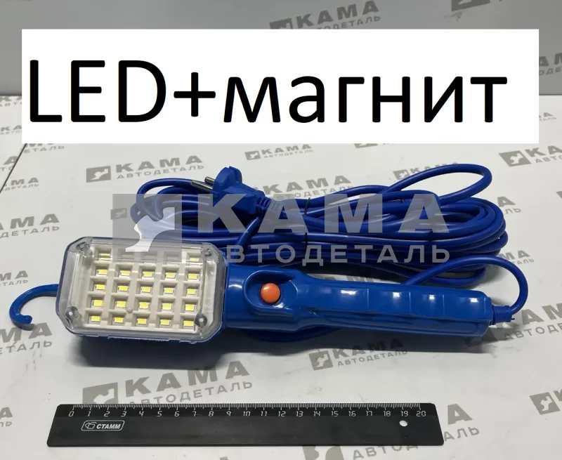переноска 220V 60W, кабель 5-10 метров// (LED с магнитом)