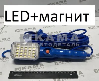 переноска 220V 60W, кабель 5-10 метров// (LED с магнитом)