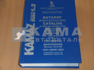 каталог з/ч КамАЗ 43118-43261-3902001 КД (2012г. Евро-1,2 КПП-154, ZF, РК-65111)