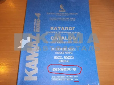 каталог з/ч КамАЗ 6522, 65225 с ДВС Евро-4 (6522-3902003 КД 2013г., РК6522/мосты 6522/6520)