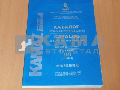 каталог з/ч КамАЗ 6520-3902010 КД (2013г. Евро4 ДВС КамАЗ, нет топл аппарутыры-плохой каталог)