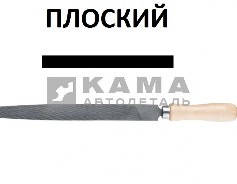напильник плоский L-150(200) мм. (16223)