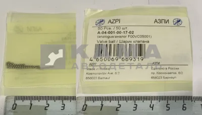 шарик клапана форсунки А-04-001-00-17-00 (ан.F00VC05001) КАММИНС (6ISBe210,4ISBe185,ISLe+350) АЗПИ