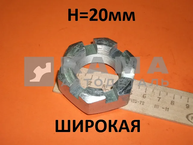 гайка реактив. пальца ЕВРО М33х1,5 кор. Завод (широкая Н=20мм) (п91)(У106) 55111-2919032
