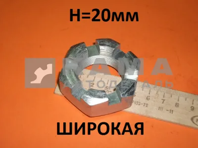 гайка реактив. пальца ЕВРО М33х1,5 кор. Завод (широкая Н=20мм) (п91)(У106) 55111-2919032