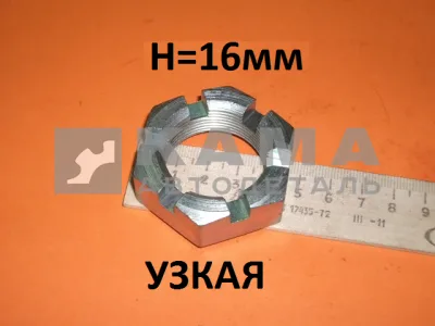 гайка Редуктора М33х1,5 "КОРОНЧАТАЯ"(ЗАВОД) 853522 (узкая Н=16мм, флянца/024 вала)(п90)(У105)