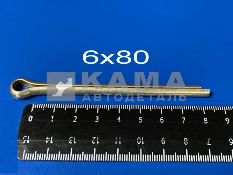 шплинт 6х80 фаркоп (п134) 258088