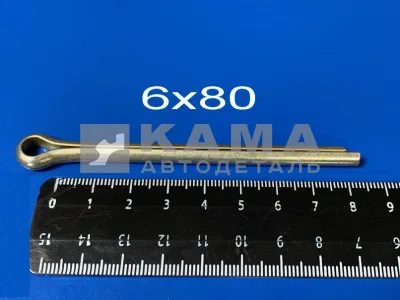 шплинт 6х80 фаркоп (п134) 258088