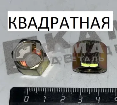 гайка тормоз. (воздушной) трубки Д 8 (М14х1,5, КВАДРАТНАЯ) 53215-3506008