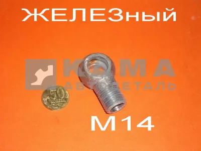 39.наконечник топл.(резьба М14, трубка Д8, отв.Д14) Железный (920)
