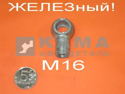 39.наконечник топл.(резьба М16, трубка Д10, отв.Д14) Железный (429)