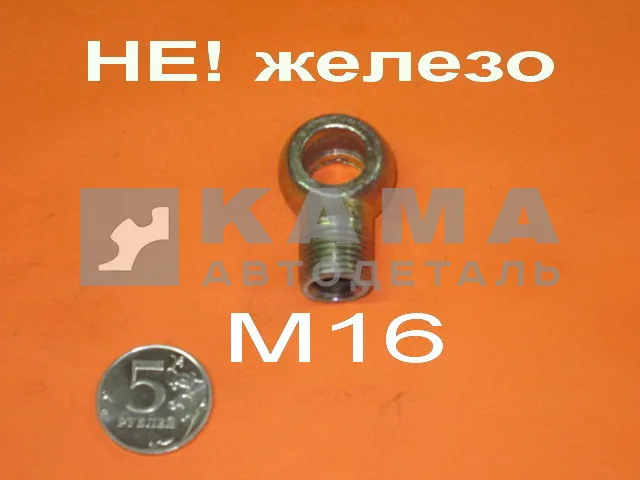 39.наконечник топл.(резьба М16, трубка Д10, отв.Д14) НЕжелезный (429)