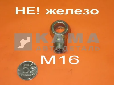 39.наконечник топл.(резьба М16, трубка Д10, отв.Д14) НЕжелезный (429)