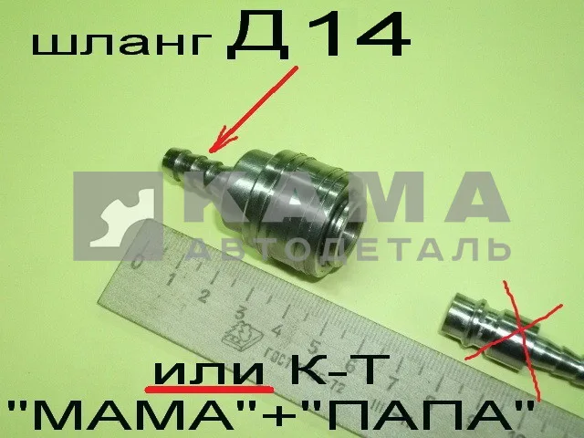 БРС быстросъем для пневмопистолета "МАМА"- "большой" Д14 ("ерш" под шланг Д14)