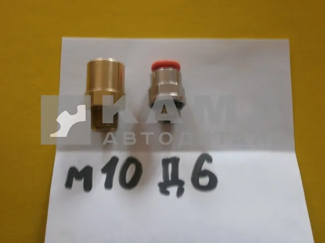 фитинг Металл. Прямой М10хД6 шаг-1 (45104350603200 / 9512 6-M10-1-S)(Ю11)144.116