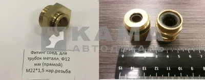 фитинг Металл. Прямой М22хД12 (45104350604890 / DS6510 12-М22х1,5-S)144.137(Ю24)