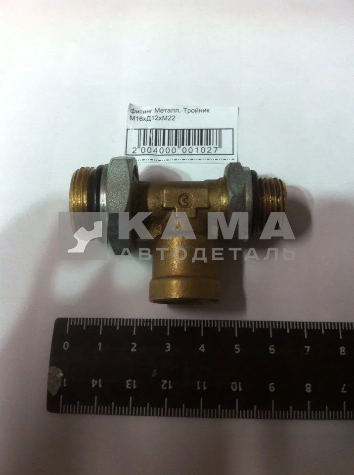 фитинг Металл. Тройник М16хД12хМ22 (9422 M16x1,5-12-M22x1,5-S) (Ю40)