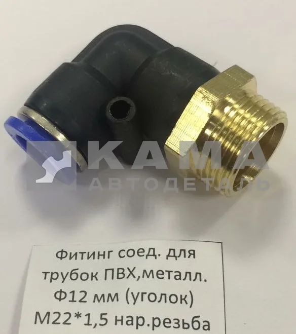 фитинг Металл+Пластмасс. Угловой М22хД12 (РДВ) (45104350604390 / D6502 12-M22х1,5-S) Ю66