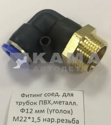 фитинг Металл+Пластмасс. Угловой М22хД12 (РДВ) (45104350604390 / D6502 12-M22х1,5-S) Ю66