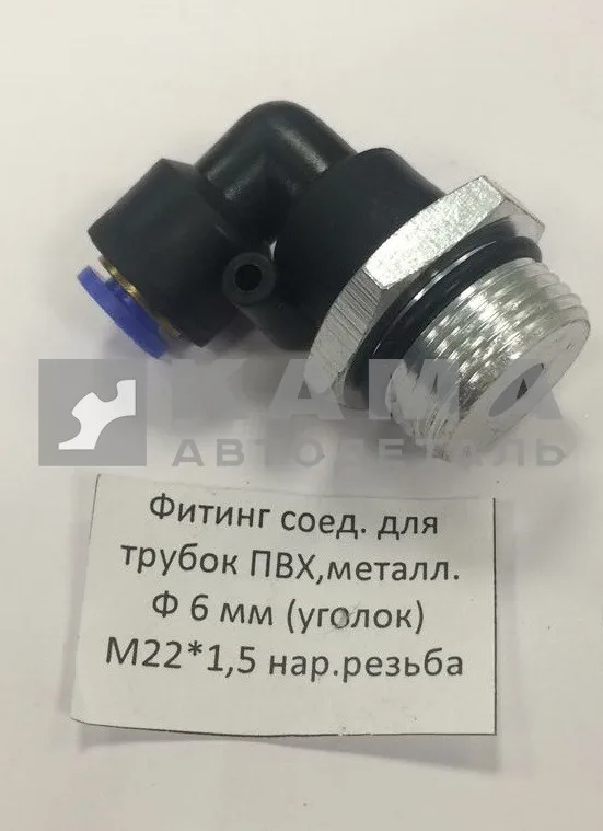 фитинг Металл+Пластмасс. Угловой М22хД6 (9502 6-М22х1,5С) (Ю68)