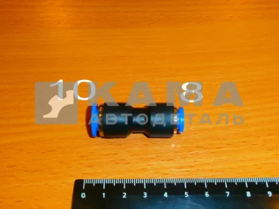 фитинг Пластмасс. Прямой ПЕРЕХОД. Д 8х10