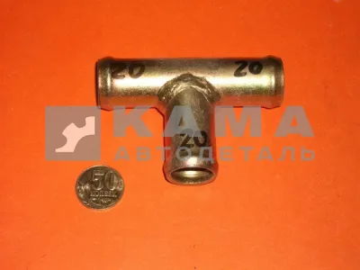 штуцер на шланг Тройник Д20(п82)(У161)