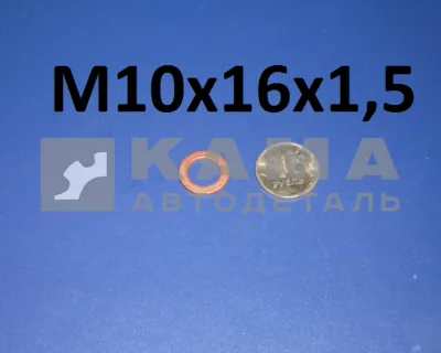 шайба медн Д10 (1/02844/60) 10х16х1,5
