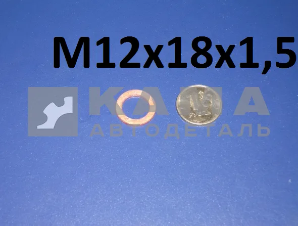 шайба медн Д12 (1-02984-60) 12х18х1,5