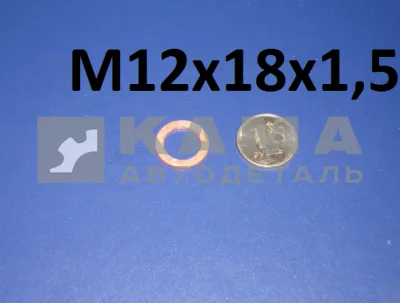 шайба медн Д12 (1-02984-60) 12х18х1,5