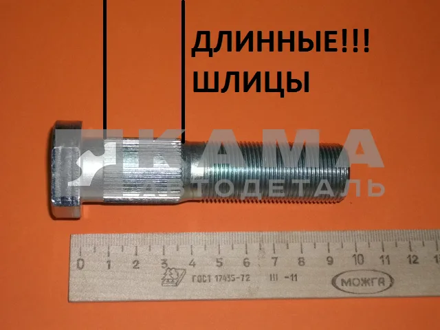 шпилька колеса М22х 95 БЕЛАЯ с ДлиННыми!!! Шлицами (ЕВРО-НЕФАЗ) завод (п31)(У75) 9693-3104030