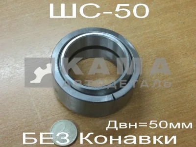 подшипник ШСП-50 (Без канавки) (6-7)