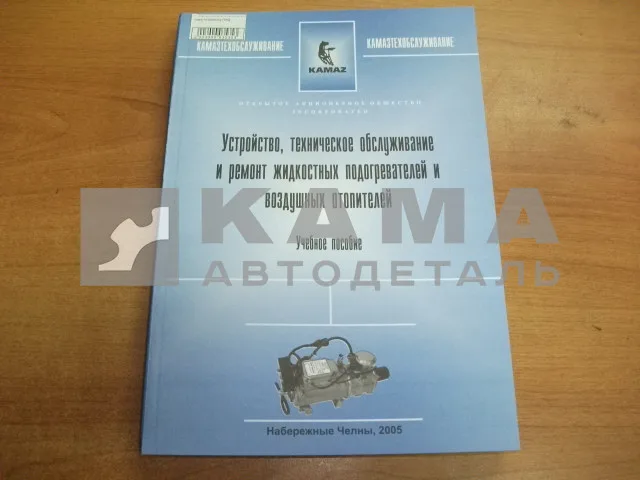 книга по ремонту ПЖД