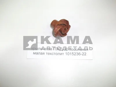 крыльчатка ПЖД-30 тосольная малая текстолит 1015236-22