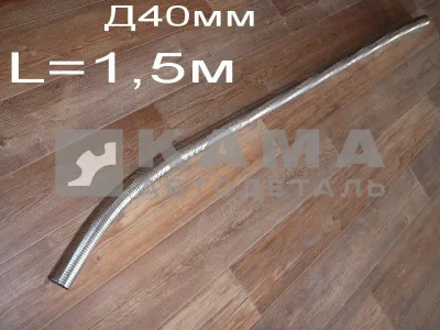 металлорукав ПЖД (Д40мм)"жидкостный" L=1,5м (АТ01462)