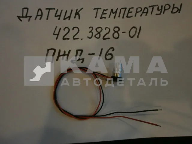 датчик темп 422.3828-01 ПЖД-16(провод черный ,красный)