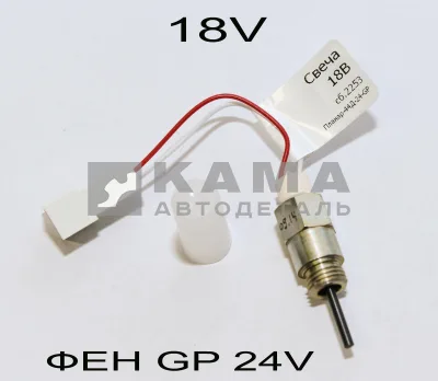 свеча ПЖД Фен "Планар" "GP!" 18V сб.2253 (для фенов "GP" 24V)
