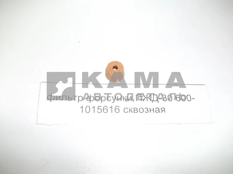 фильтр форсунки ПЖД сквозной 600-1015616