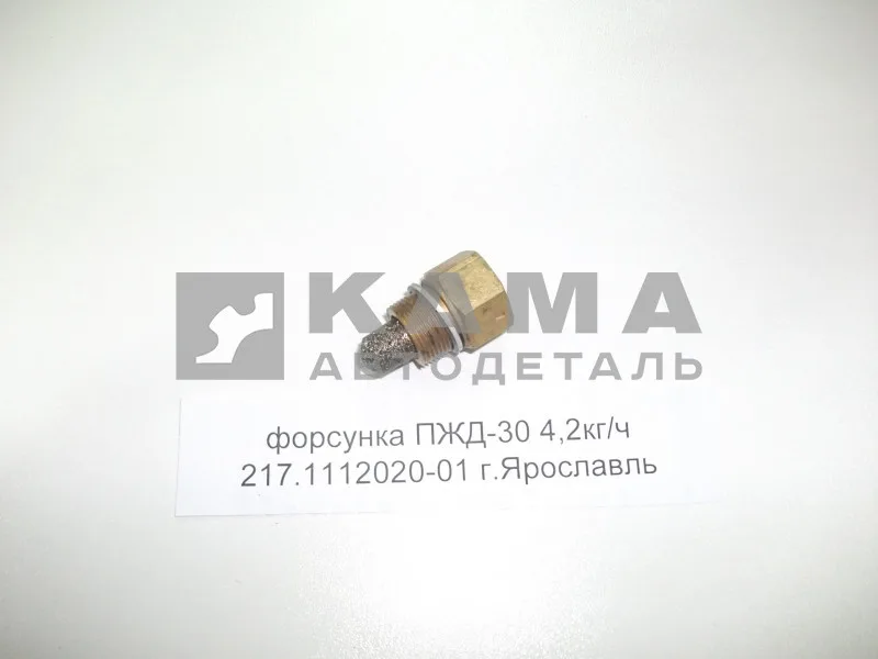 форсунка ПЖД-30 4,2кг/ч (желтая) 217.1112020-01 г.Ярославль