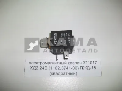 электромагнитный клапан ПЖД-15 квадратный 321017.ХD2 24В (аналог 1182.3741)